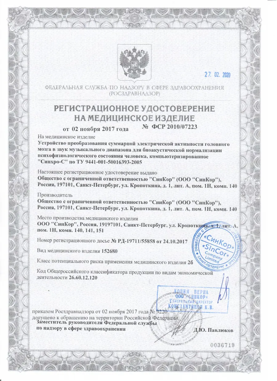 Разрешительный документ — клиника AsylBota