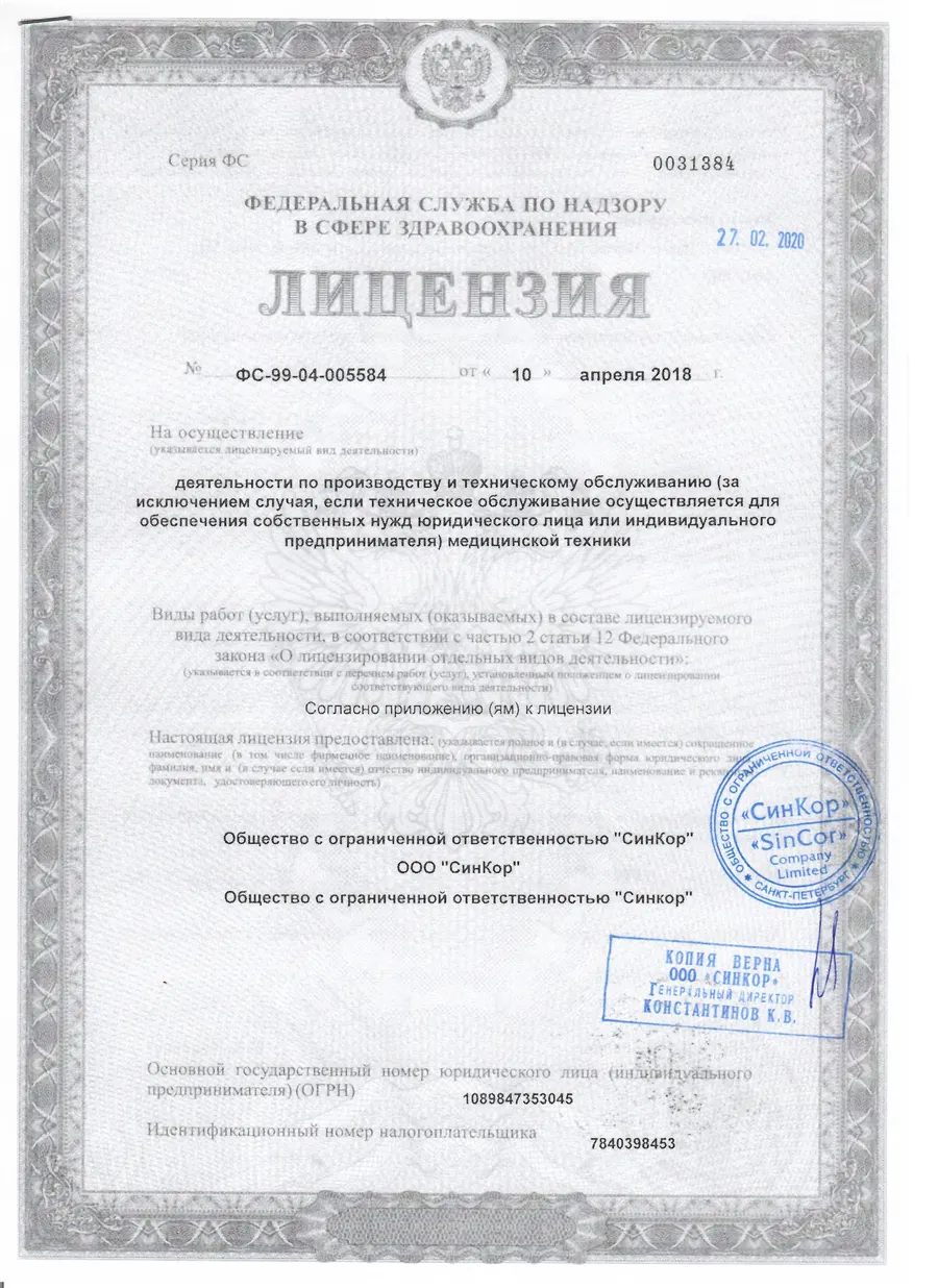 Разрешительный документ — клиника AsylBota