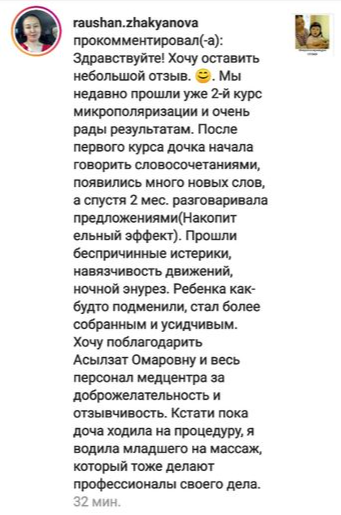 Отзыв о микрополяризации