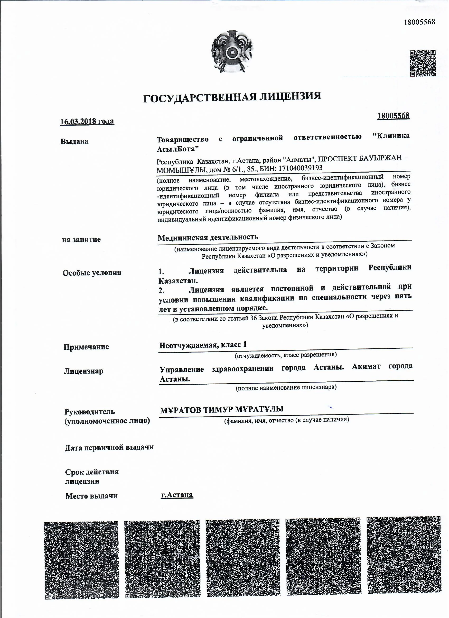 Сертификат клиники АсылБота
