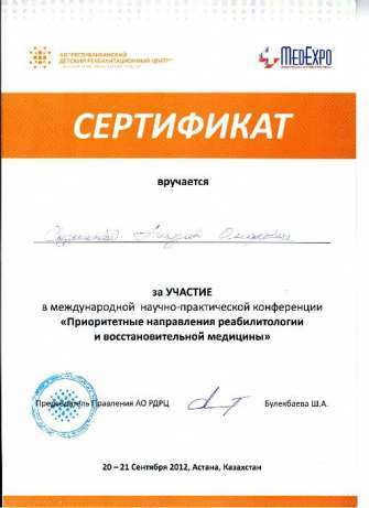 Сертификат клиники АсылБота