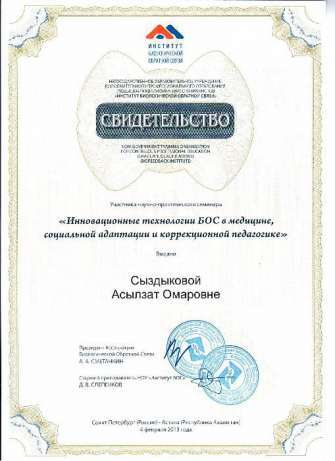 Сертификат клиники АсылБота