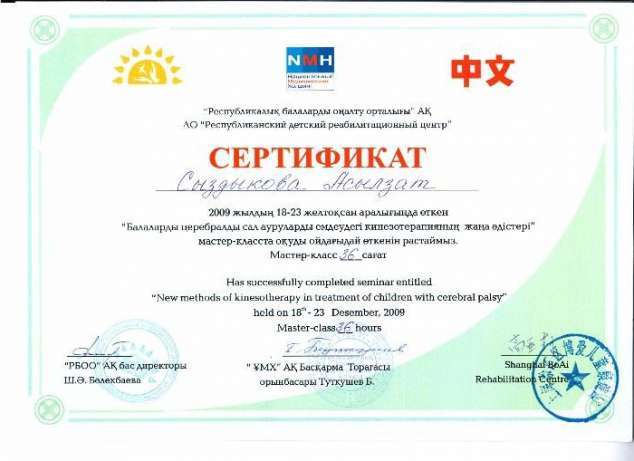 Сертификат клиники АсылБота